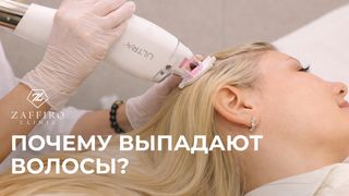 Почему выпадают волосы и как это лечит трихолог: современные методы восстановления волос